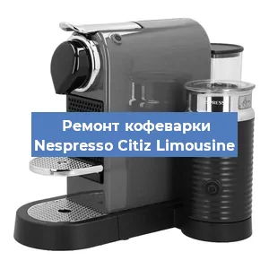 Ремонт кофемашины Nespresso Citiz Limousine в Перми